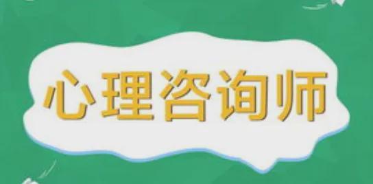 中国心理卫生协会2026年4月心理咨询师统一考试安排及教育信息咨询服务指南
