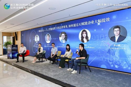 松江举办法律AI产品发布会，助力企业法律服务触手可及